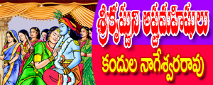 Srikrishnuni ashta mahishulu